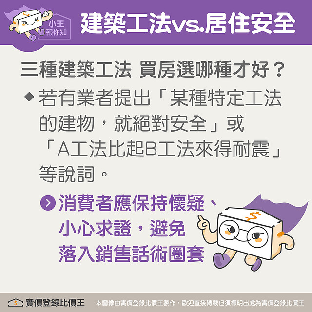 不同建築工法各有不同特色|實價登錄比價王